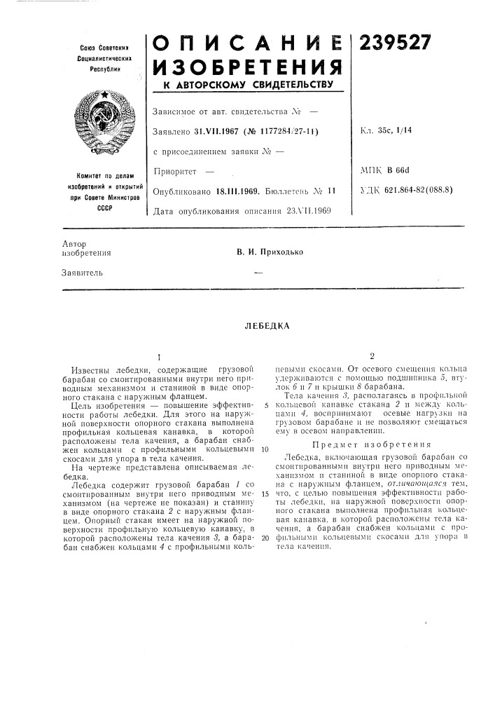 Патент ссср  239527 (патент 239527)
