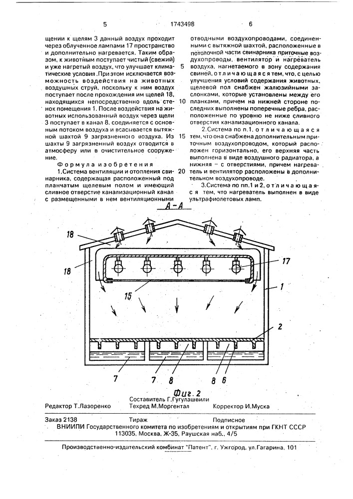 Система вентиляции и отопления свинарника (патент 1743498)