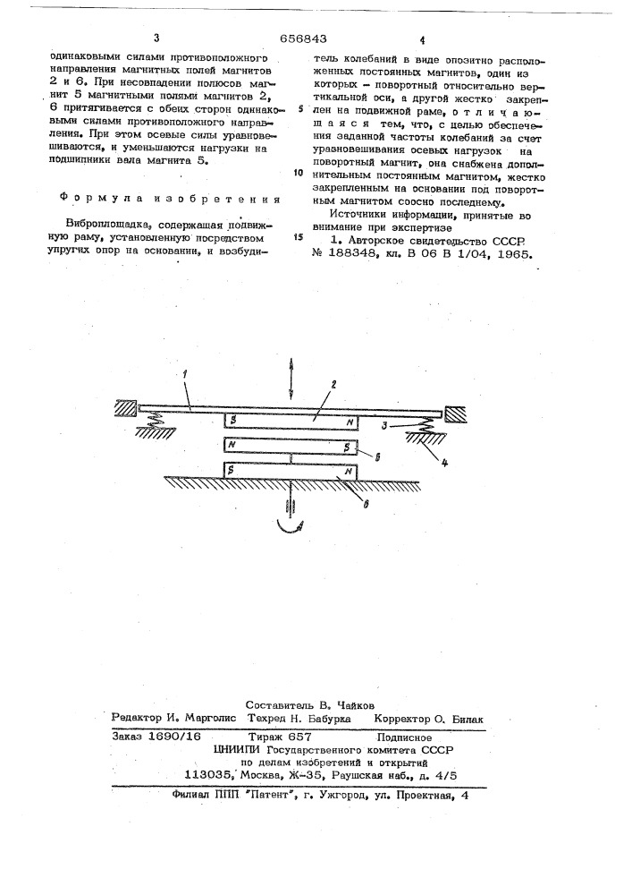 Виброплощадка (патент 656843)