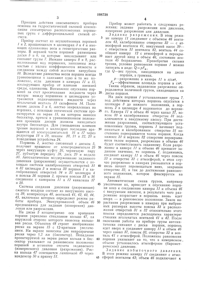 Грузопоршневой мановакуумметр (патент 198738)
