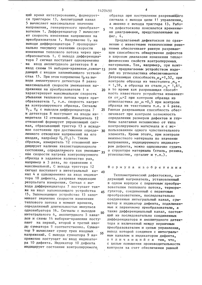 Теплометрический дефектоскоп (патент 1420498)