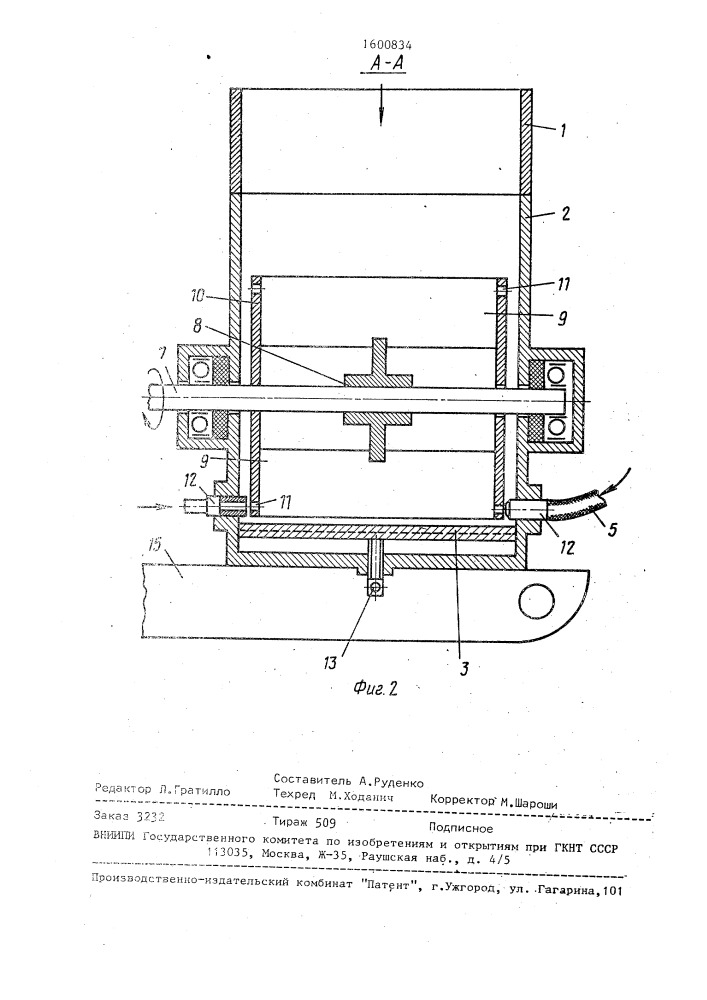 Роторная мельница (патент 1600834)