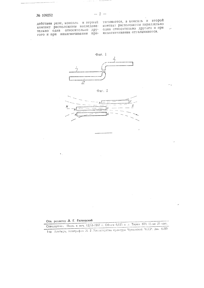Электромагнитное реле (патент 109252)