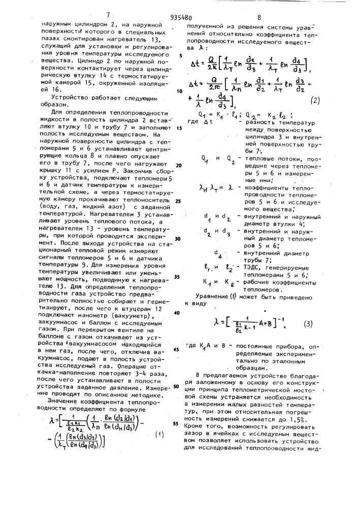 Устройство для определения теплопроводности жидкостей или газов (патент 935480)