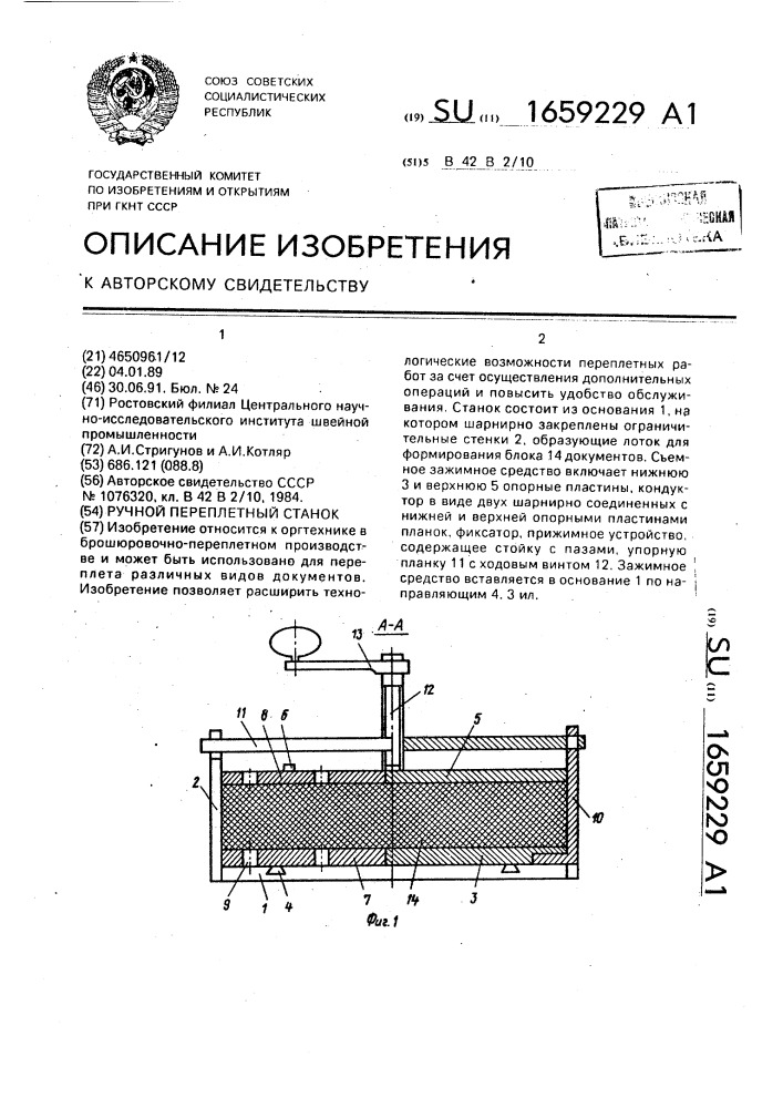 Приспособление для сшивания документов своими руками схема с размерами