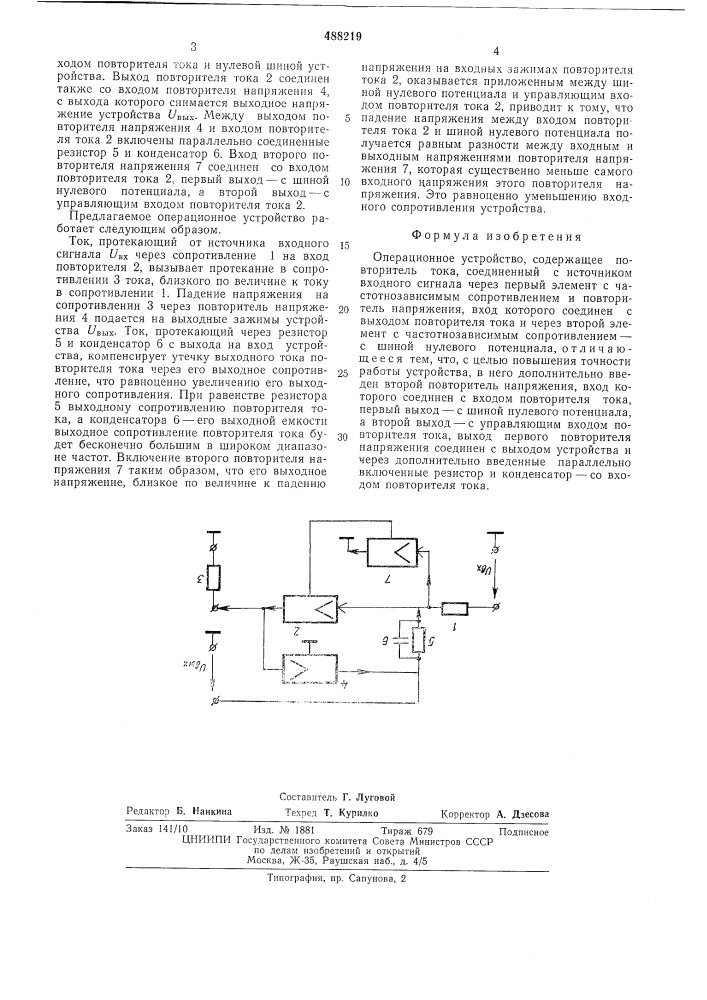 Операционное устройство (патент 488219)