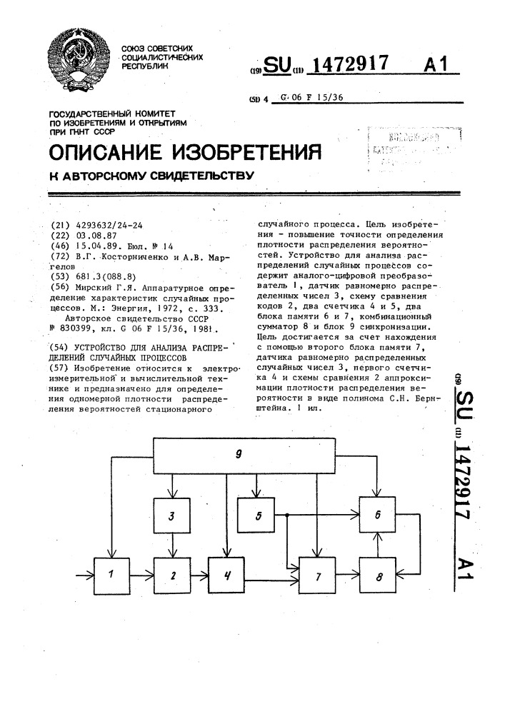 Устройство для анализа распределений случайных процессов (патент 1472917)