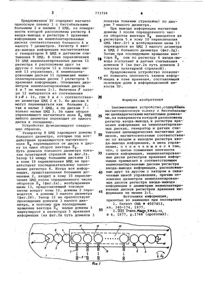 Запоминающее устройство (патент 773726)