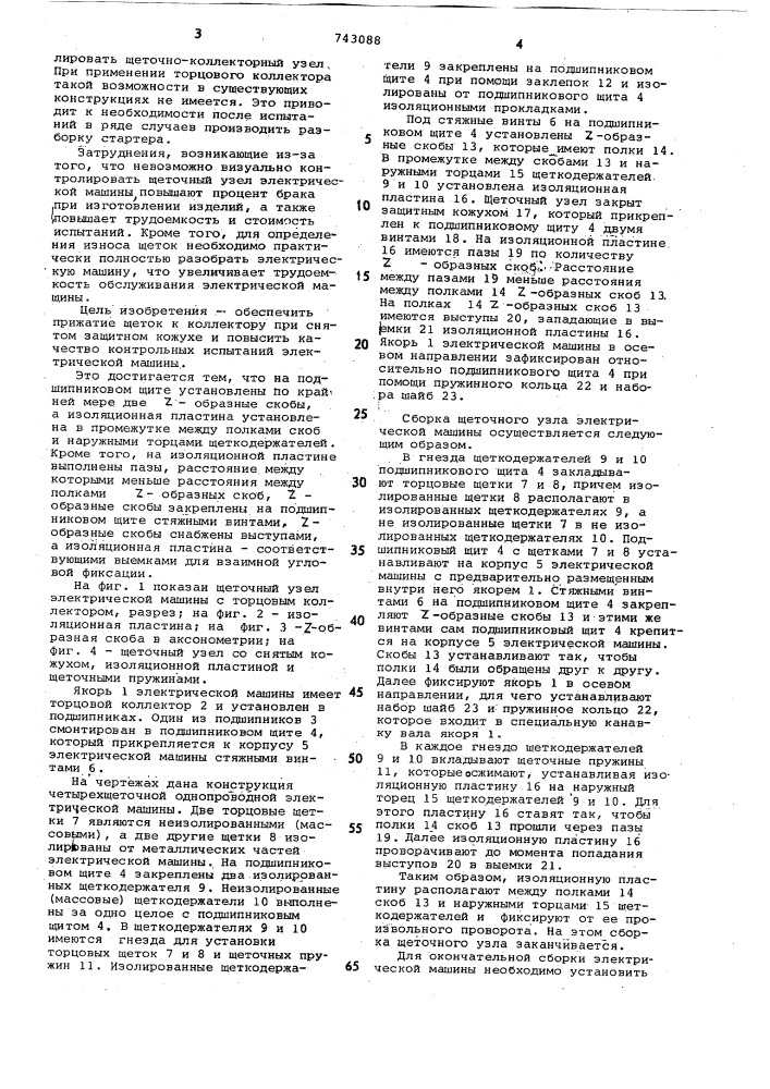 Щеточный узел электрической машины с торцевым коллектором (патент 743088)