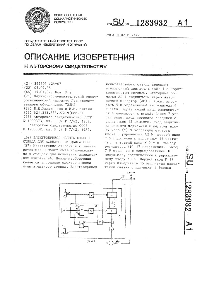 Электропривод испытательного стенда для асинхронных двигателей (патент 1283932)