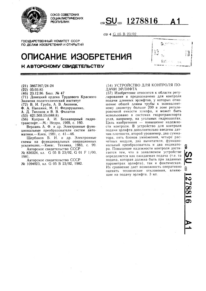 Устройство для контроля подачи эрлифта (патент 1278816)