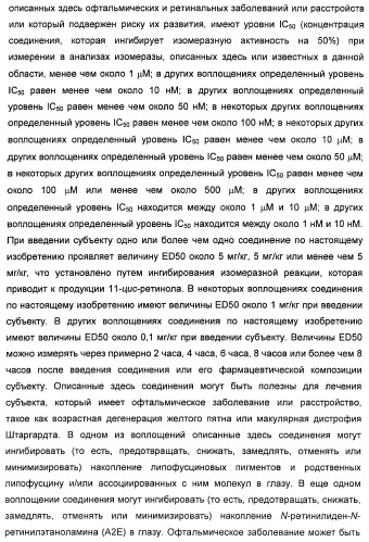 Соединения, представляющие собой стиролильные производные, для лечения офтальмических заболеваний и расстройств (патент 2494089)