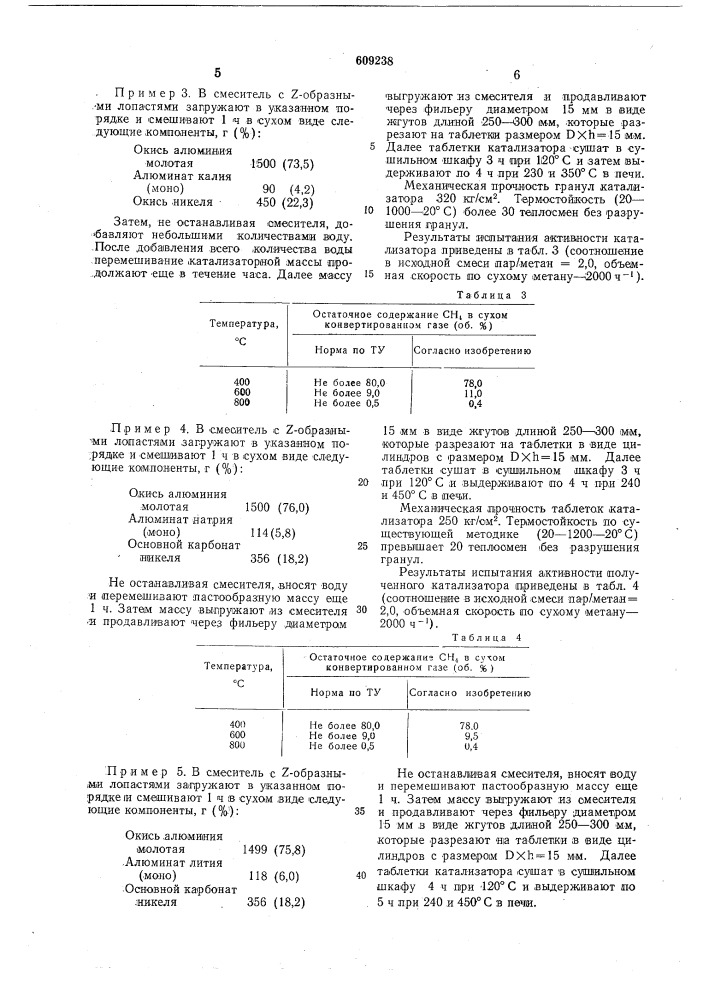 Способ приготовления катализатора для конверсии углеводородов (патент 609238)