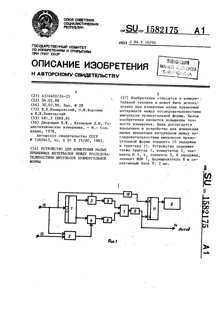 Устройство для измерения малых временных интервалов между последовательностями импульсов прямоугольной формы (патент 1582175)