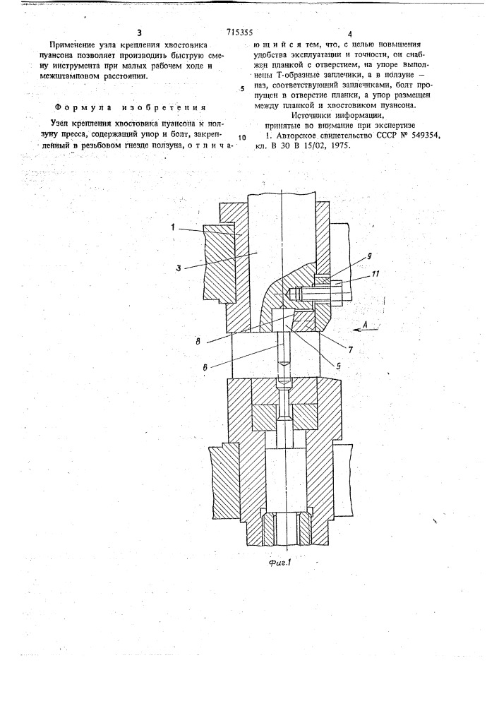 Узел крепления хвостовика пуансона к ползуну пресса (патент 715355)