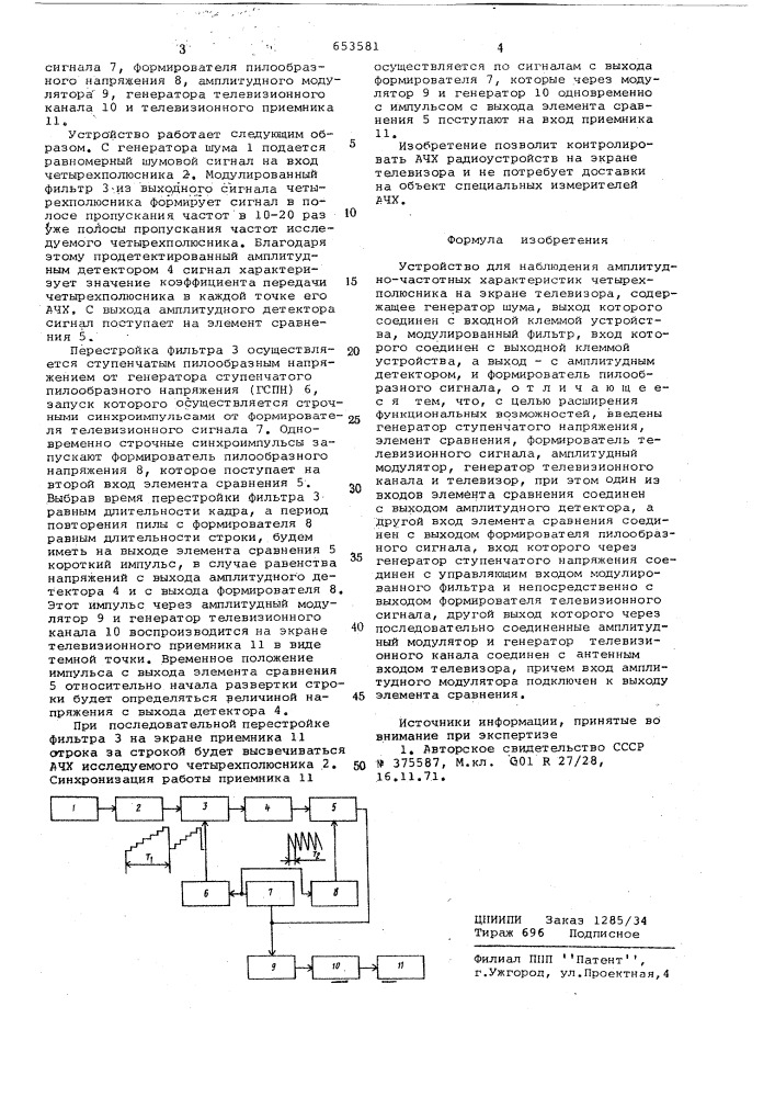 Устройство для наблюдения амплитудно-частотных характеристик четырехполюсника на экране телевизора (патент 653581)
