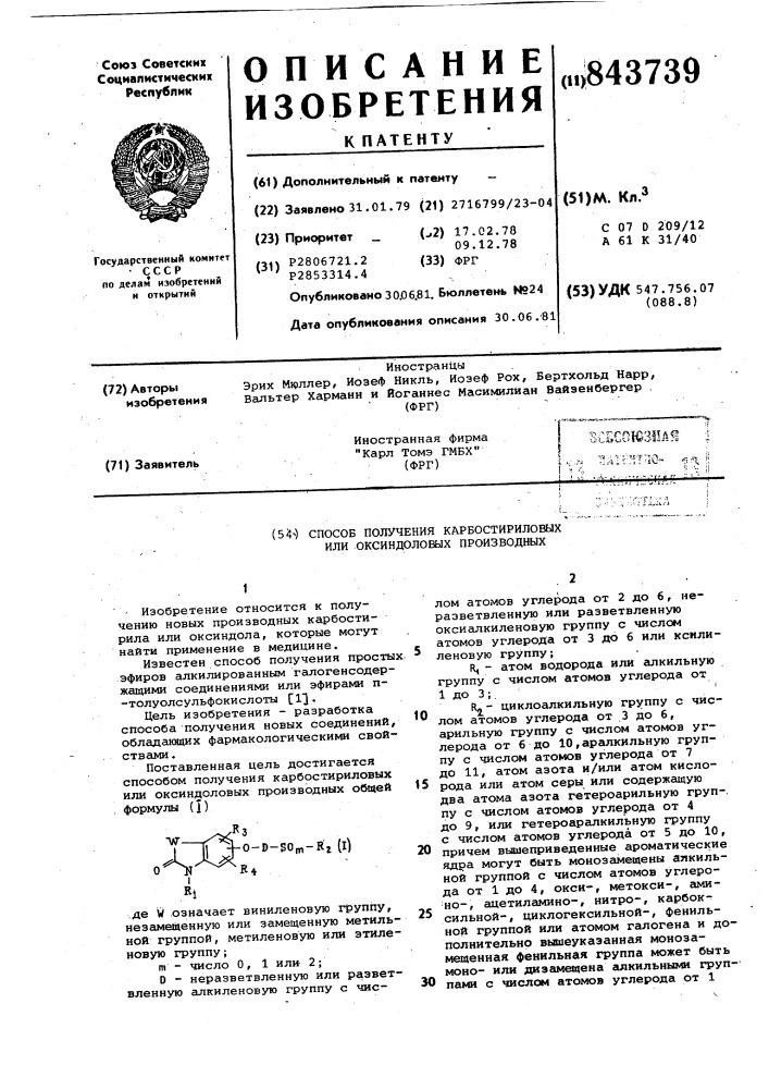 Способ получения карбостириловыхили оксиндоловых производных (патент 843739)