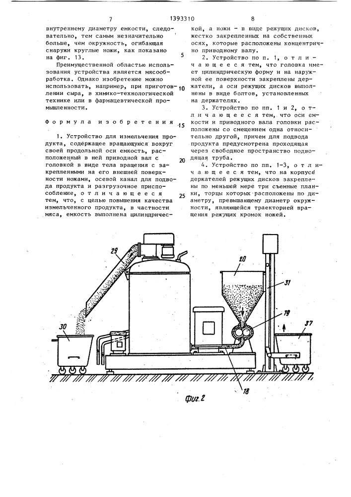 Устройство для измельчения продукта (патент 1393310)