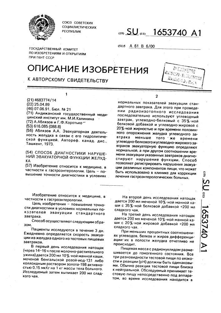 Способ диагностики нарушений эвакуаторной функции желудка (патент 1653740)