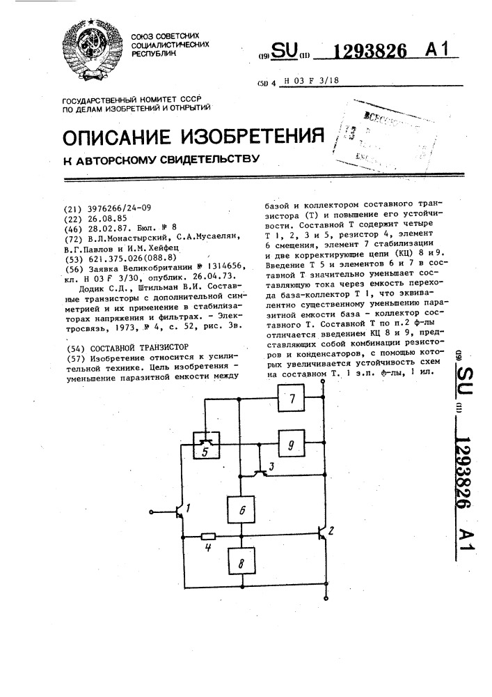 Составной транзистор (патент 1293826)