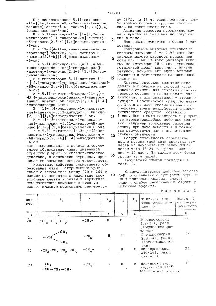 Способ получения производных бензодиазепинона или их солей (патент 772484)
