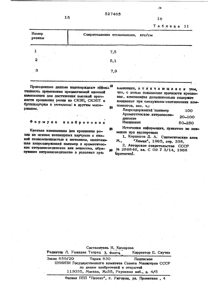 Клеевая композиция (патент 527465)