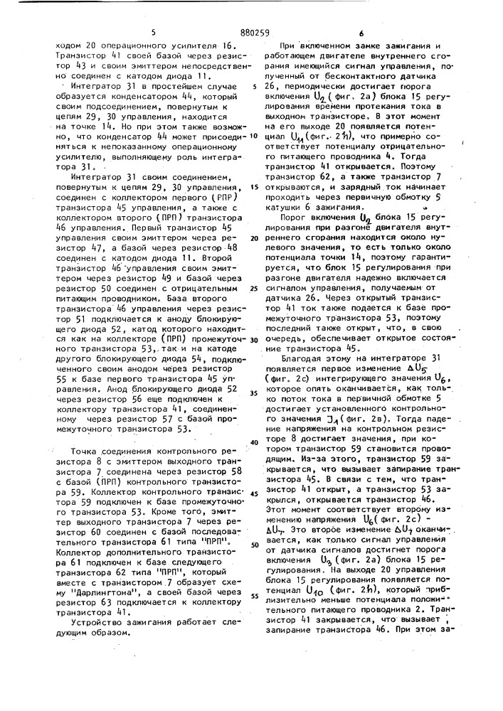 Устройство зажигания для двигателей внутреннего сгорания (патент 880259)