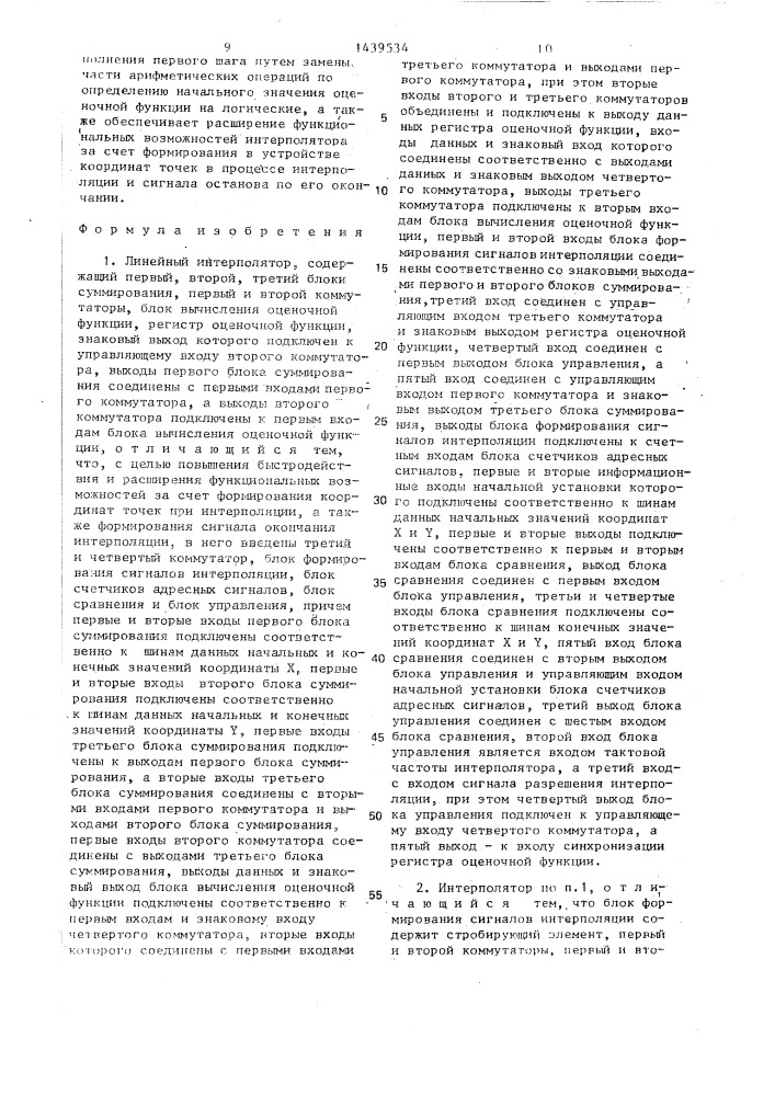 Линейный интерполятор (патент 1439534)