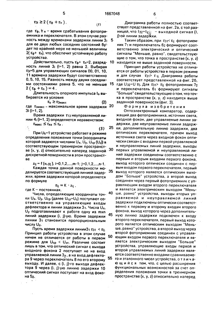 Оптоэлектронный компаратор (патент 1667048)
