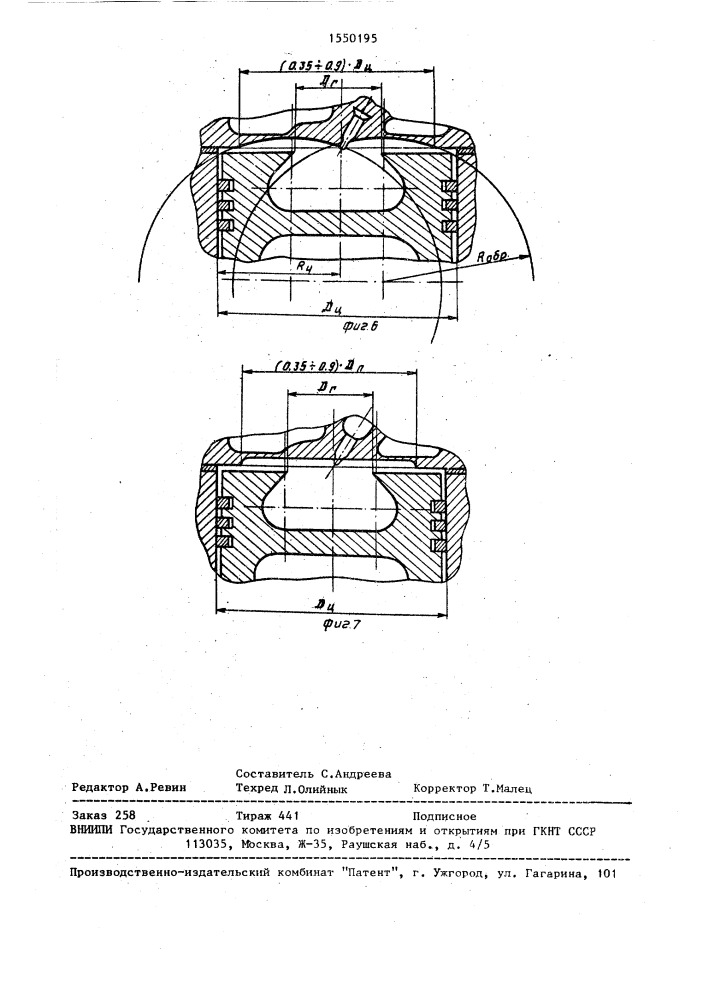 Двигатель внутреннего сгорания (патент 1550195)