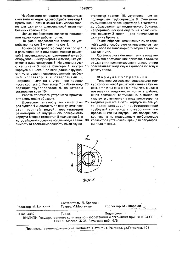 Топочное устройство (патент 1698576)