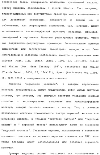 Фотохимическая интернализация для опосредованной вирусом доставки молекулы в цитозоль (патент 2317827)