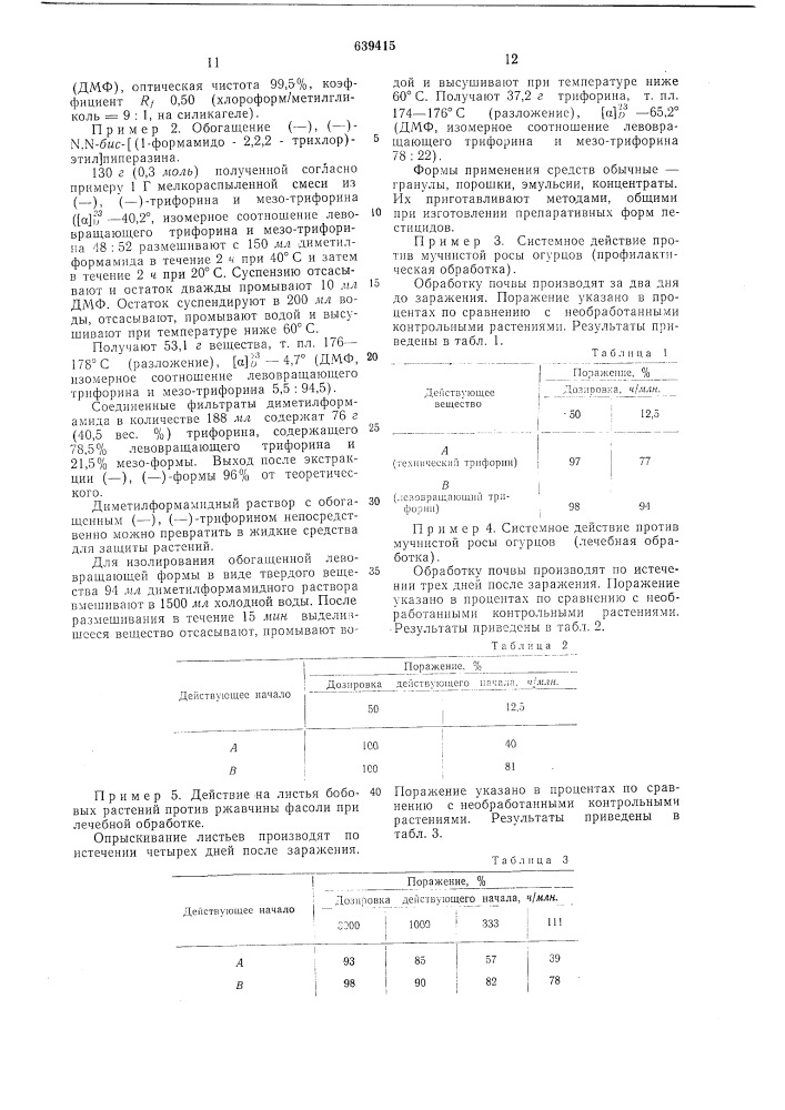 Фунгицидный состав (патент 639415)