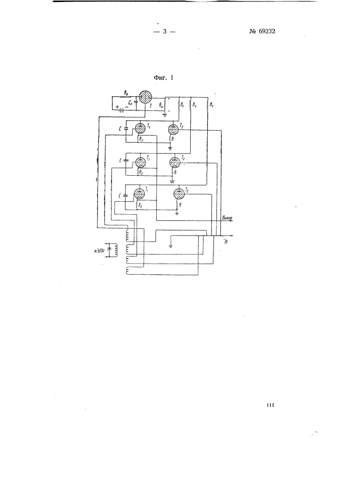 Устройство для приема радиотелеграфных сигналов пятизначного кода (патент 69232)