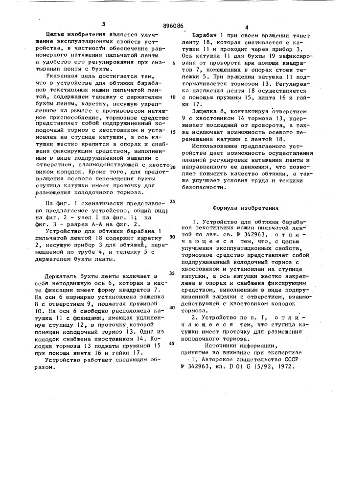 Устройство для обтяжки барабанов текстильных машин пильчатой лентой (патент 896086)