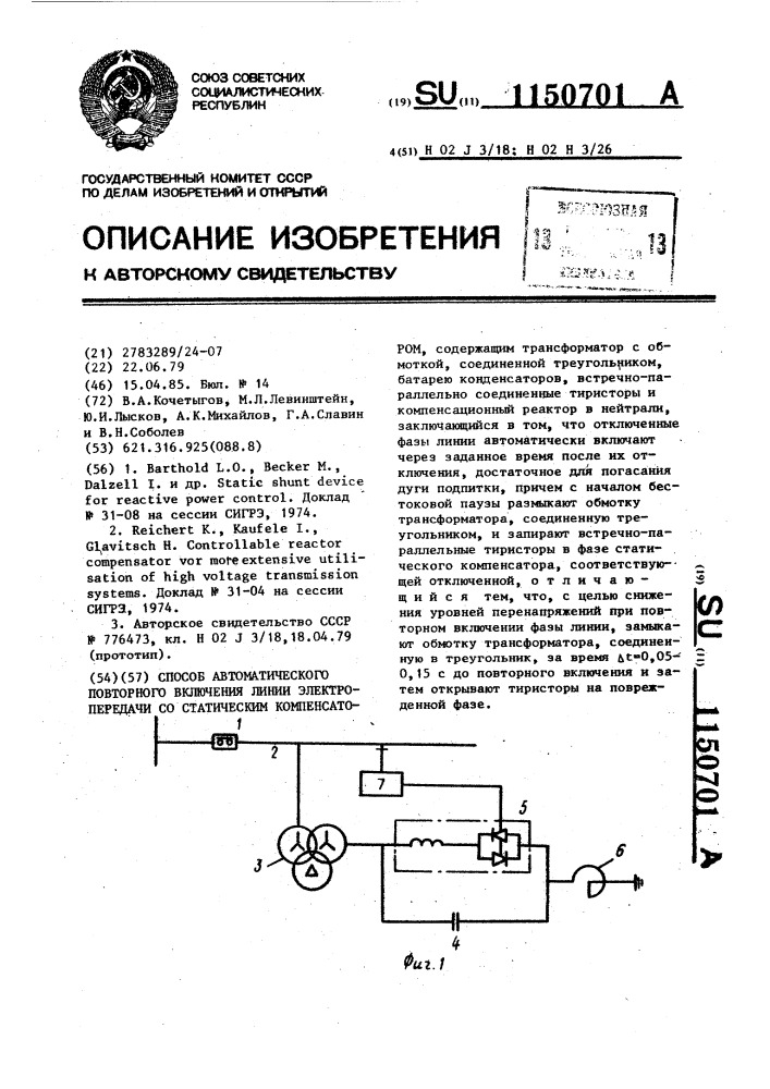 Способ автоматического повторного включения линии электропередачи со статическим компенсатором (патент 1150701)