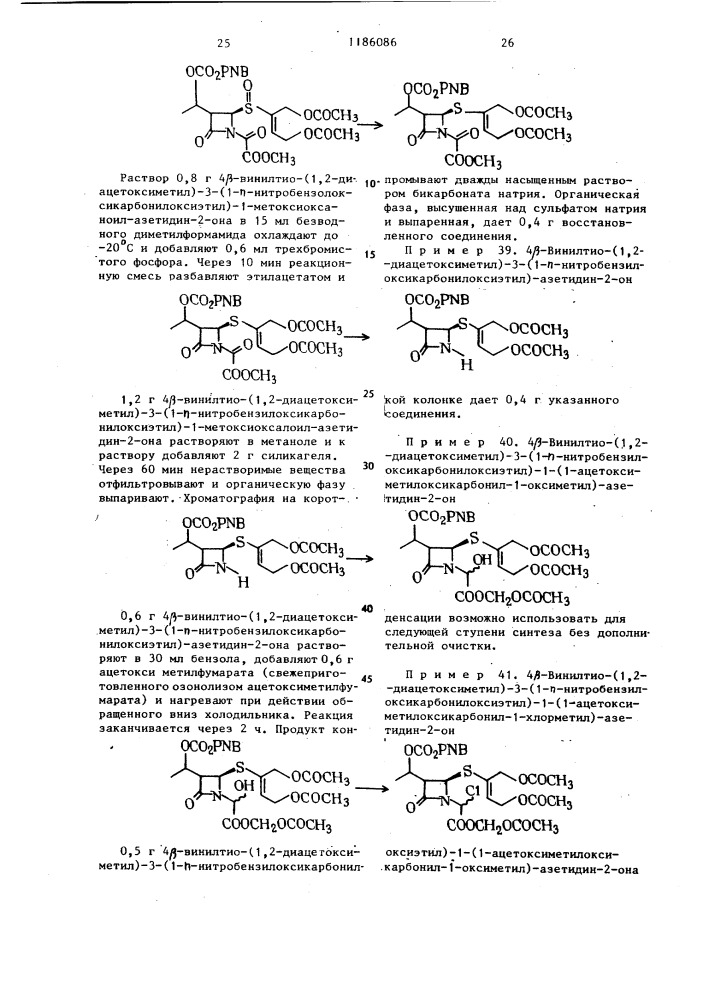 Способ получения соединений @ -лактама (патент 1186086)