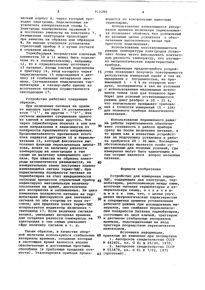 Устройство для измерения термоэдс (патент 911280)