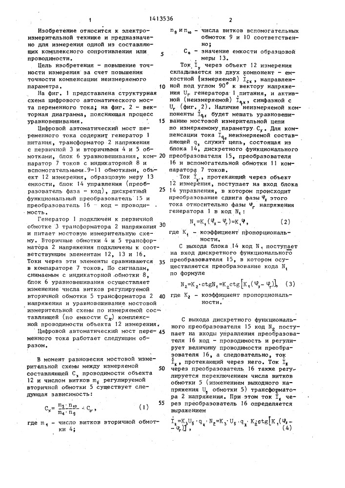 Цифровой автоматический мост переменного тока (патент 1413536)