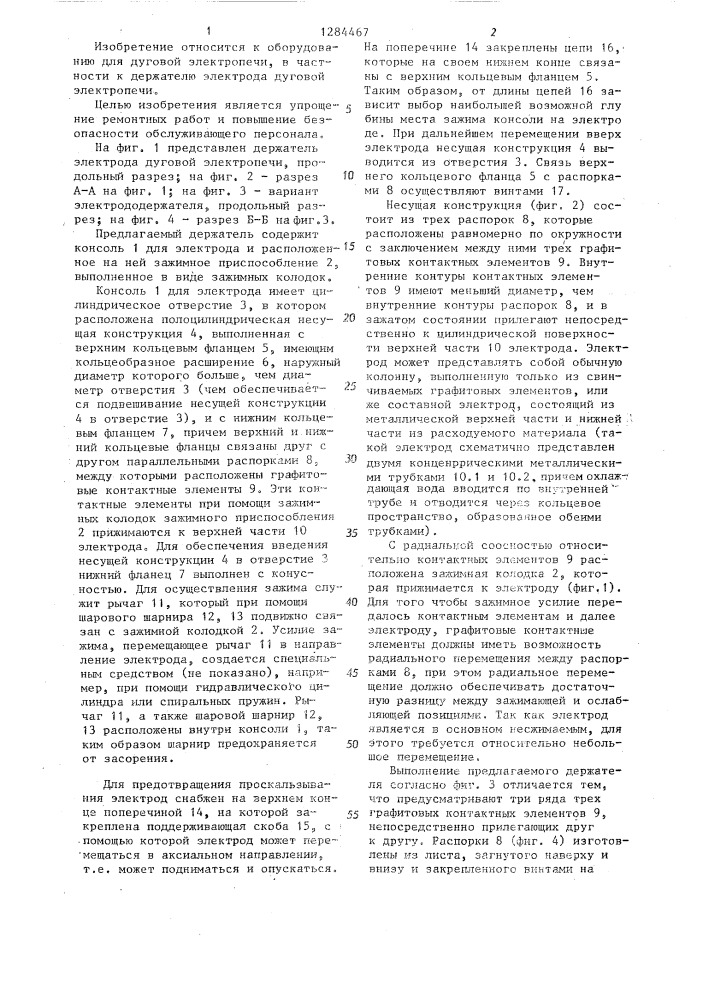 Держатель электрода дуговой электропечи (патент 1284467)