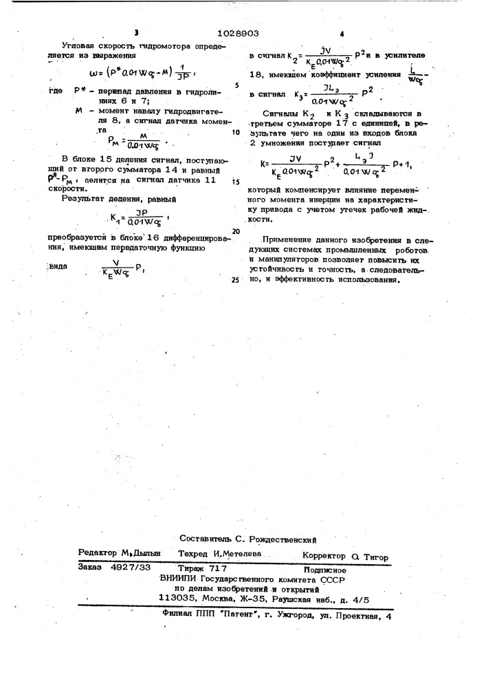 Электрогидравлический следящий привод (патент 1028903)