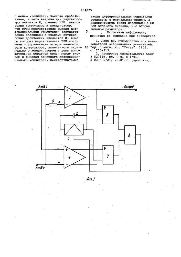 Пороговое устройство (патент 984025)
