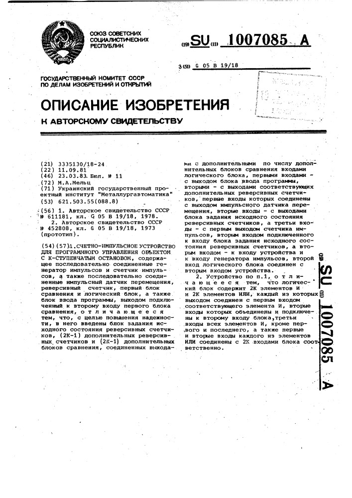 Счетно-импульсное устройство для программного управления объектом с к-ступенчатым остановом (патент 1007085)