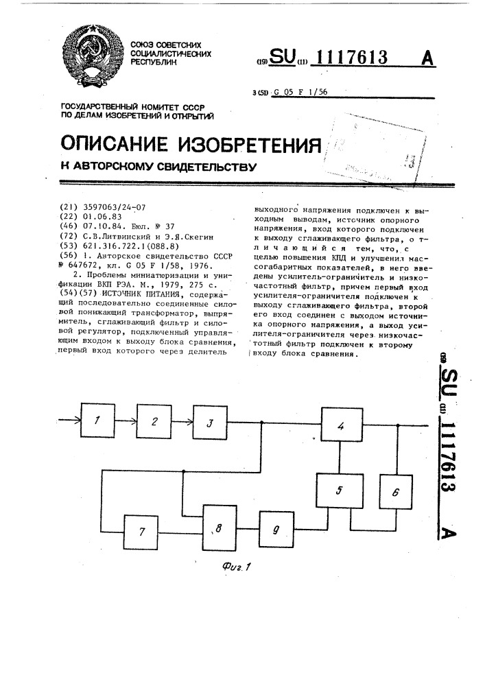 Источник питания (патент 1117613)