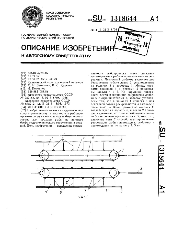 Ленточный рыбоход (патент 1318644)