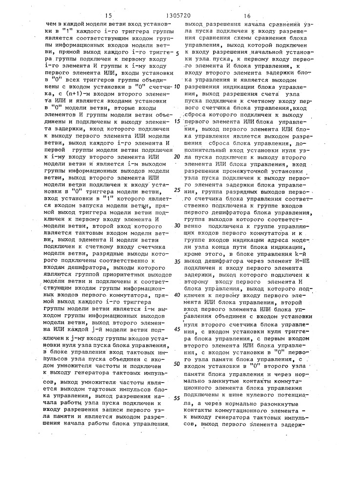 Устройство для исследования графов (патент 1305720)