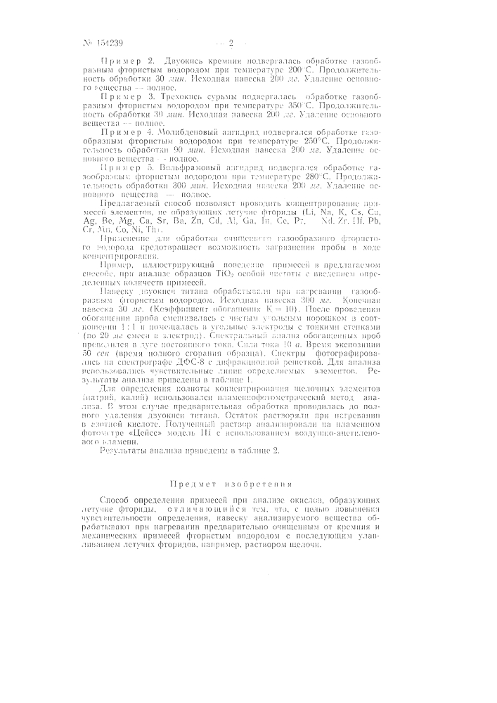 Патент ссср  154239 (патент 154239)