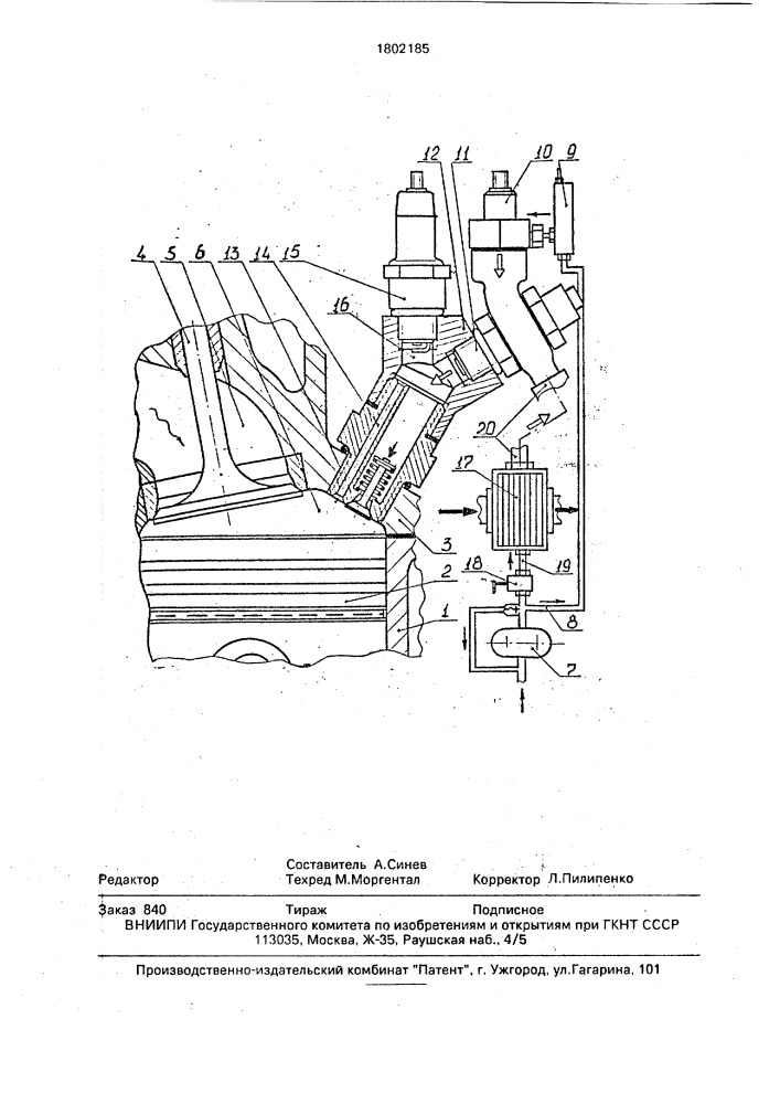 Двигатель внутреннего сгорания (патент 1802185)