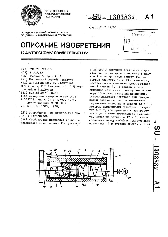 Устройство для дозирования сыпучих материалов (патент 1303832)