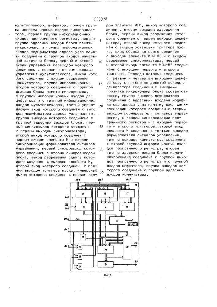 Устройство для тестового контроля цифровых блоков (патент 1553978)